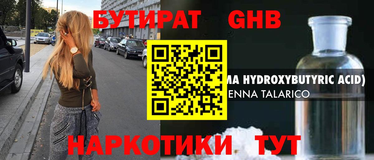 БУТИРАТ бутандиол Качканар