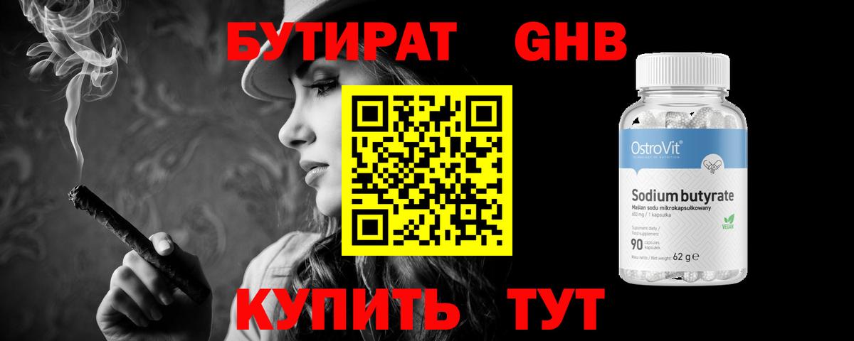 Качканар  Бутират бутик  Вход с VPN 