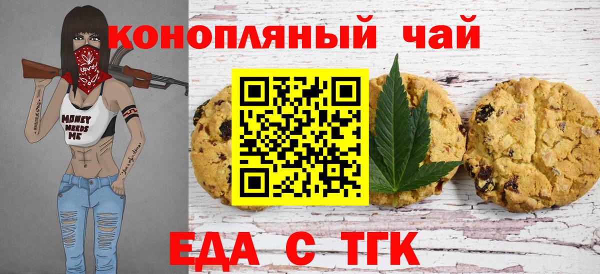 Качканар  Печенье с ТГК конопля  Вход с VPN 
