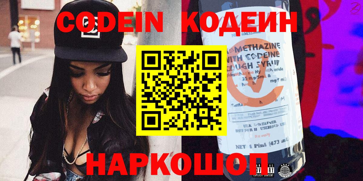 Качканар  Codein напиток Lean (лин)  Вход с VPN 