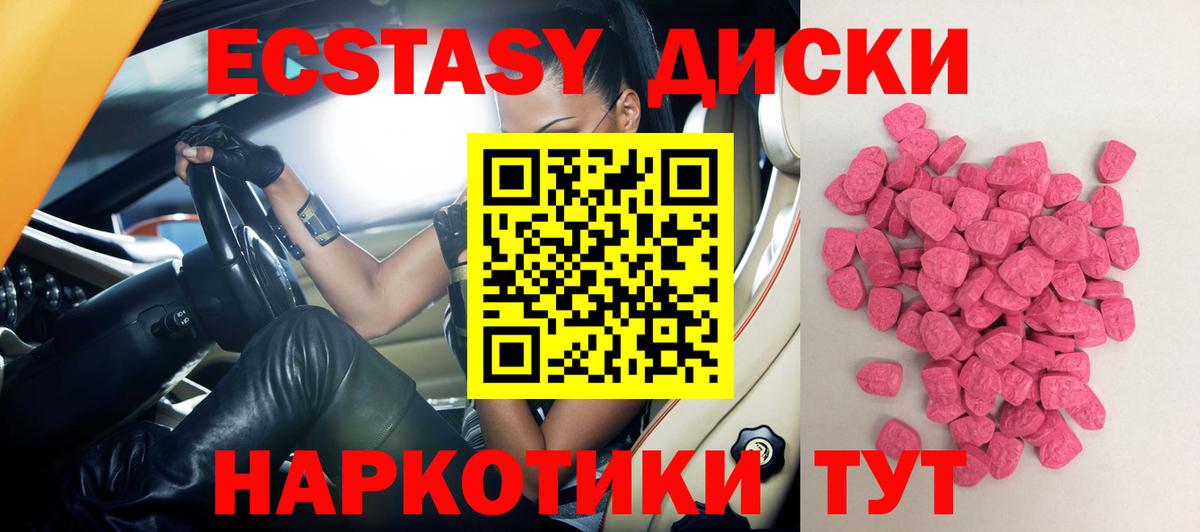 Экстази 280мг Качканар