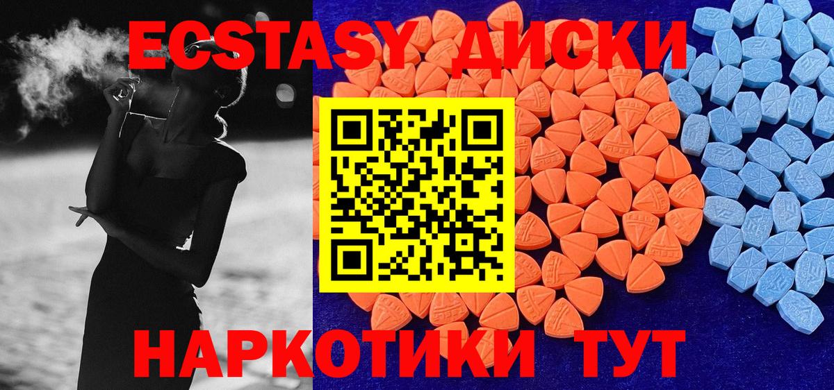 Экстази  купить   Вход с VPN  Качканар  Экстази DUBAI 
