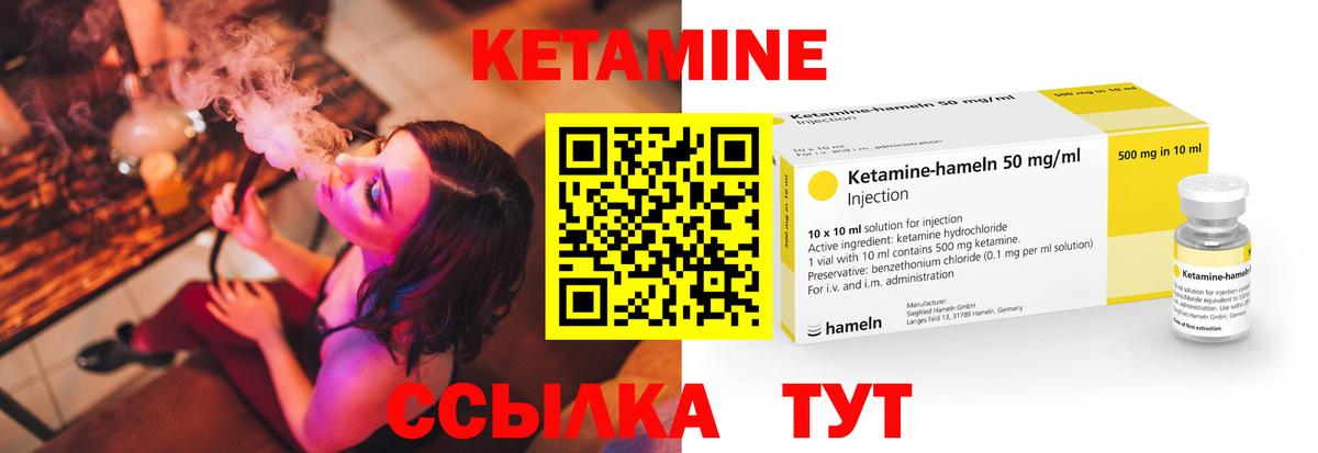 КЕТАМИН VHQ  Кетамин VHQ  Вход с VPN  Качканар 