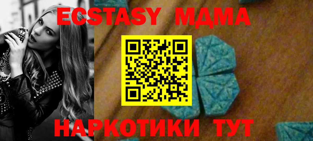МДМА кристаллы  MDMA кристаллы  MDMA  Качканар  Вход с VPN 