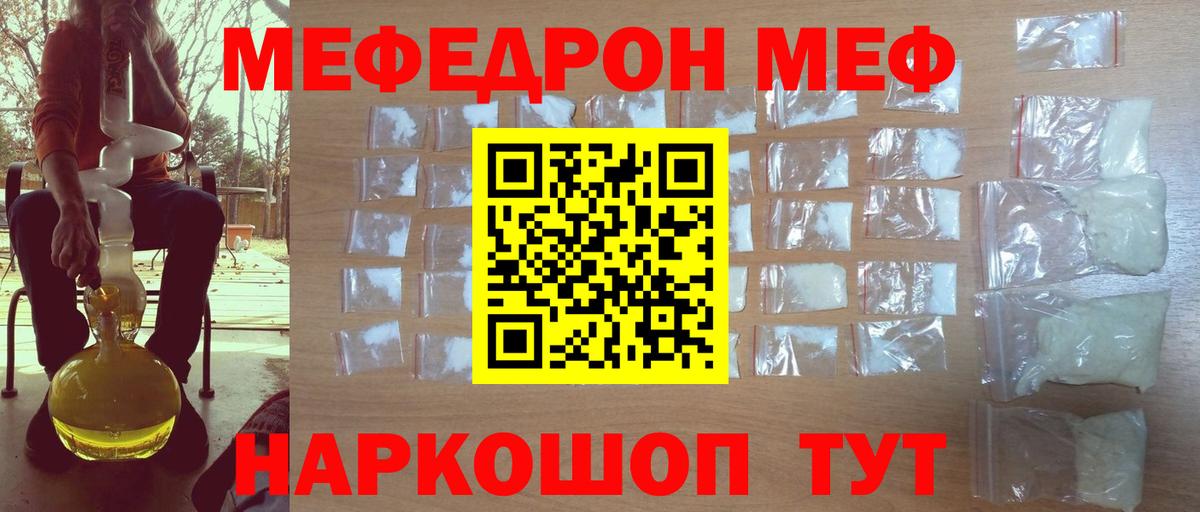 МЯУ-МЯУ  МЯУ-МЯУ  Меф 4 MMC  Вход с VPN  Меф кристаллы  Качканар 
