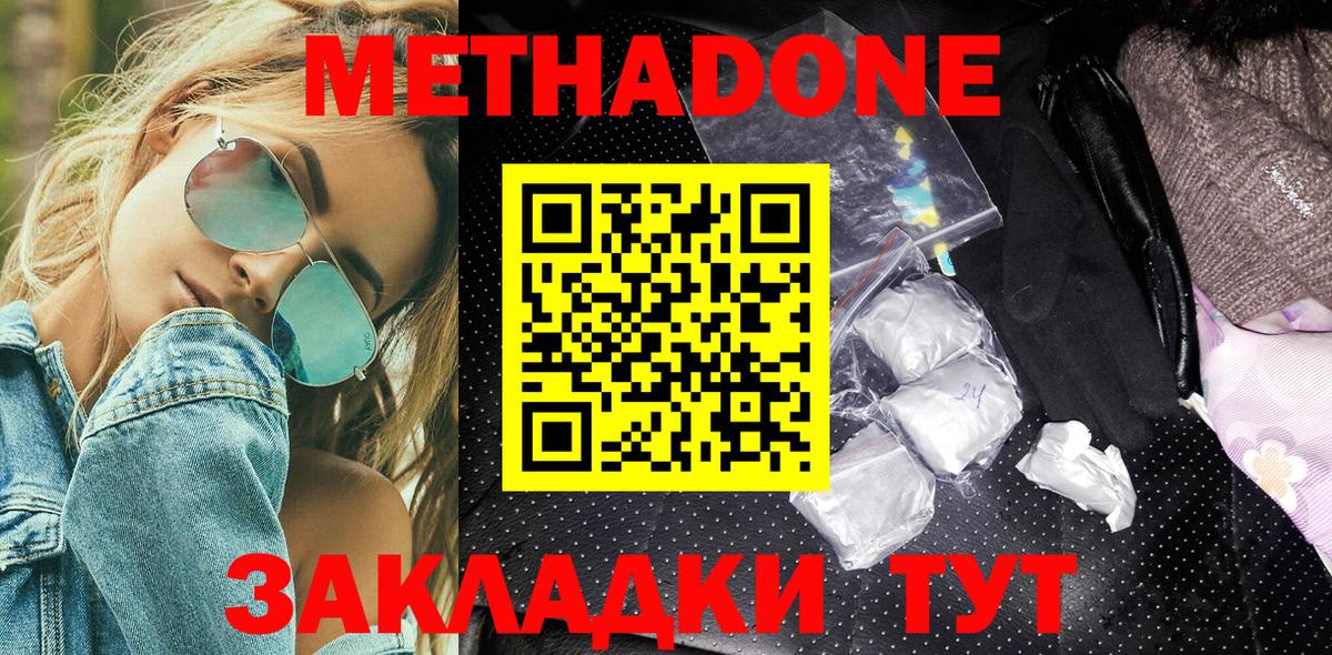 Метадон methadone  Вход с VPN  гидра маркетплейс  Метадон methadone  Качканар 