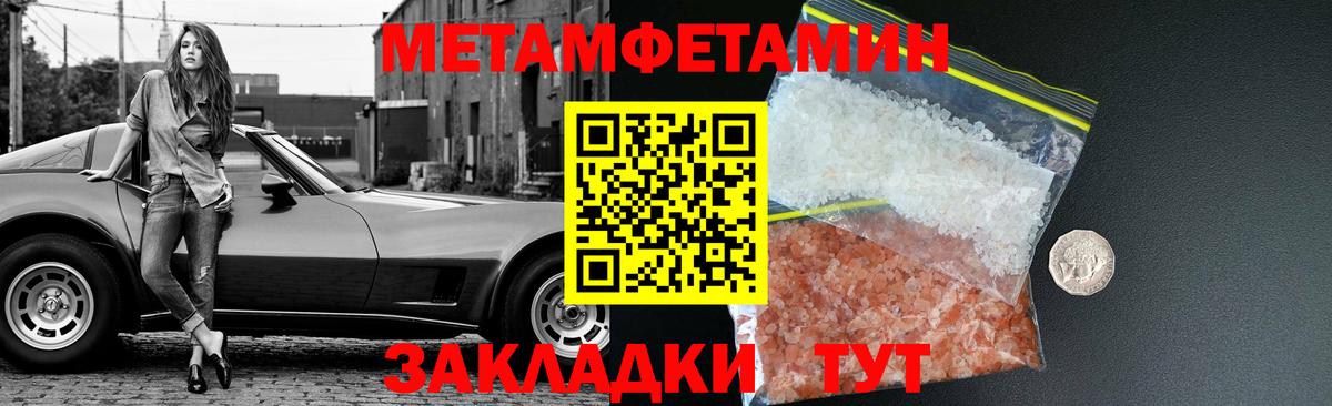 МЕТАМФЕТАМИН  Метамфетамин кристалл  Вход с VPN  Метамфетамин кристалл  Качканар 