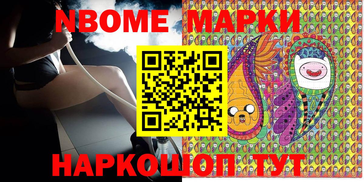 Марки N-bome 1,5мг Качканар